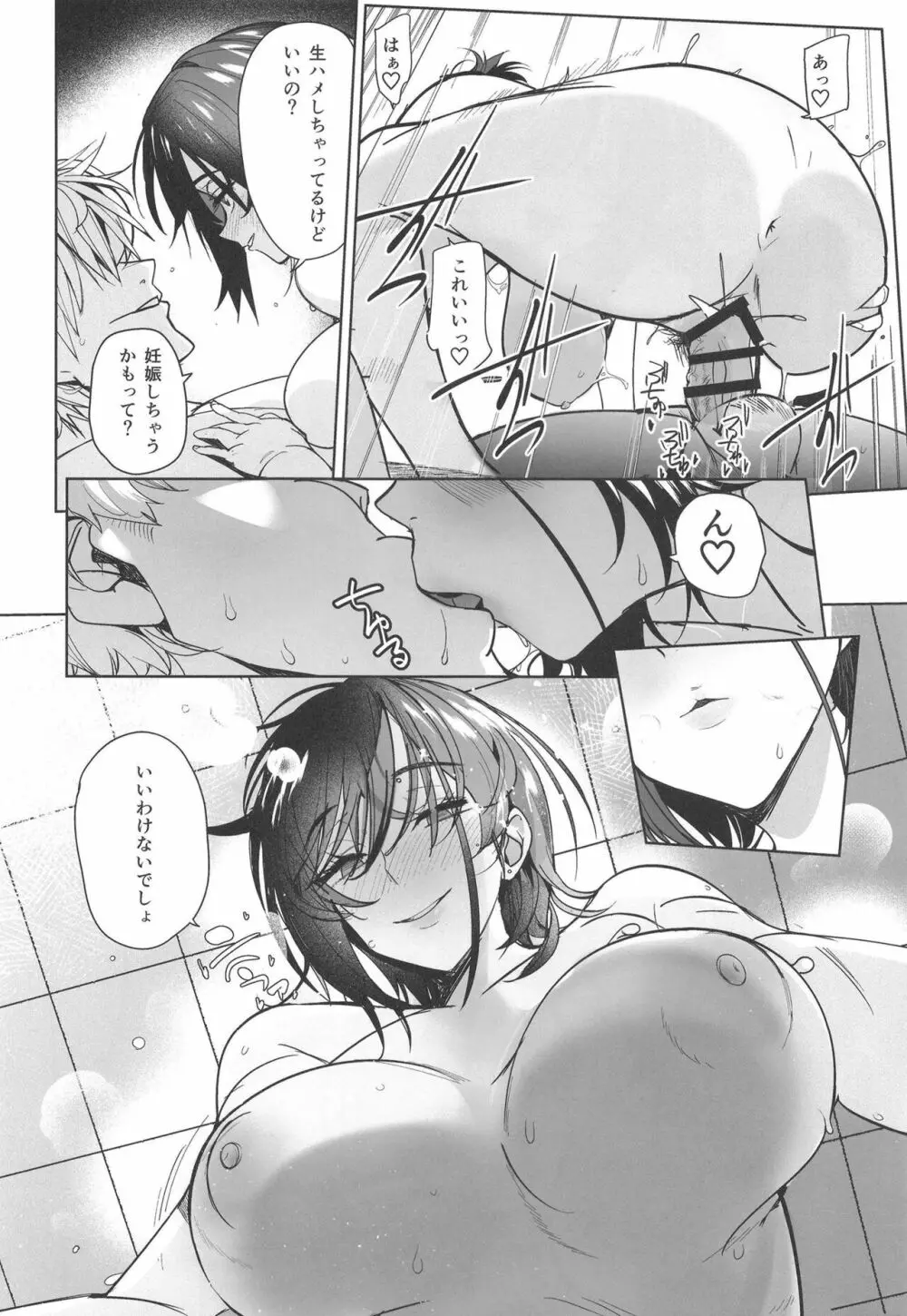 強気な担任教師堕としてみた - page32