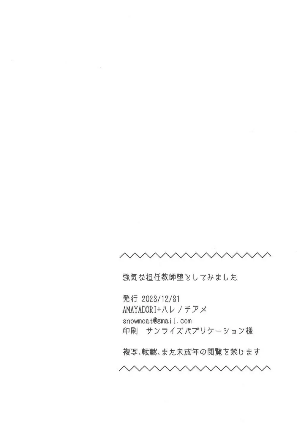 強気な担任教師堕としてみた - page36
