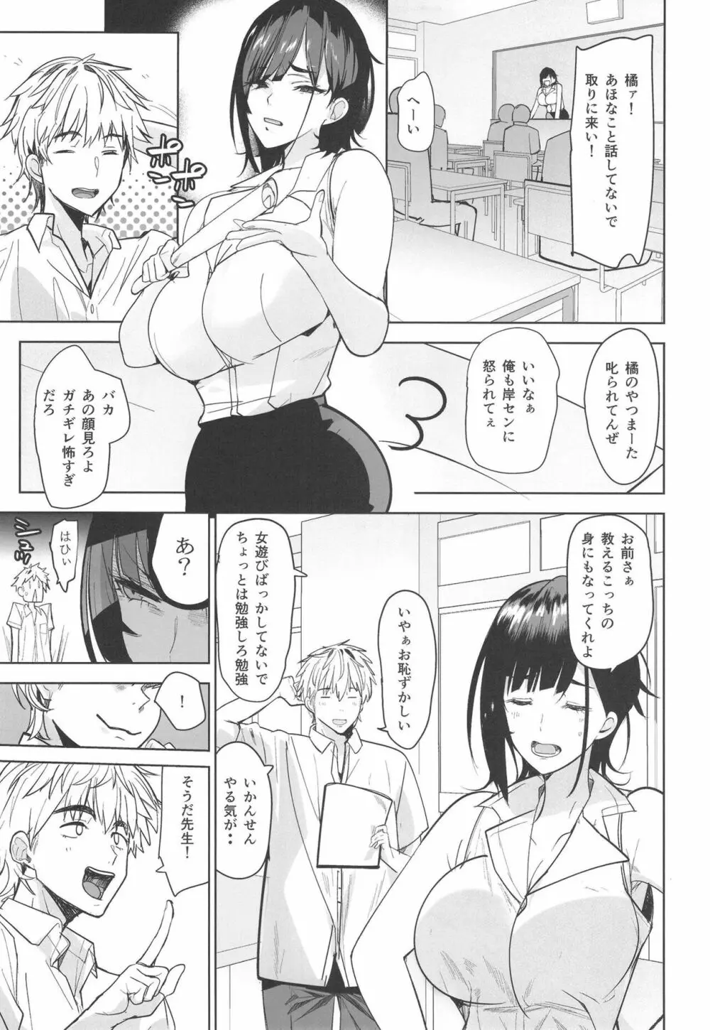 強気な担任教師堕としてみた - page5
