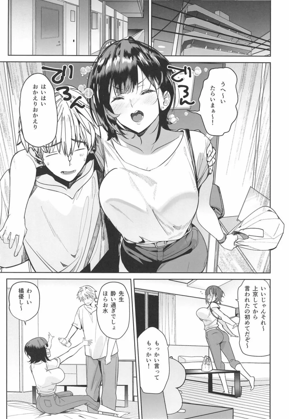 強気な担任教師堕としてみた - page7