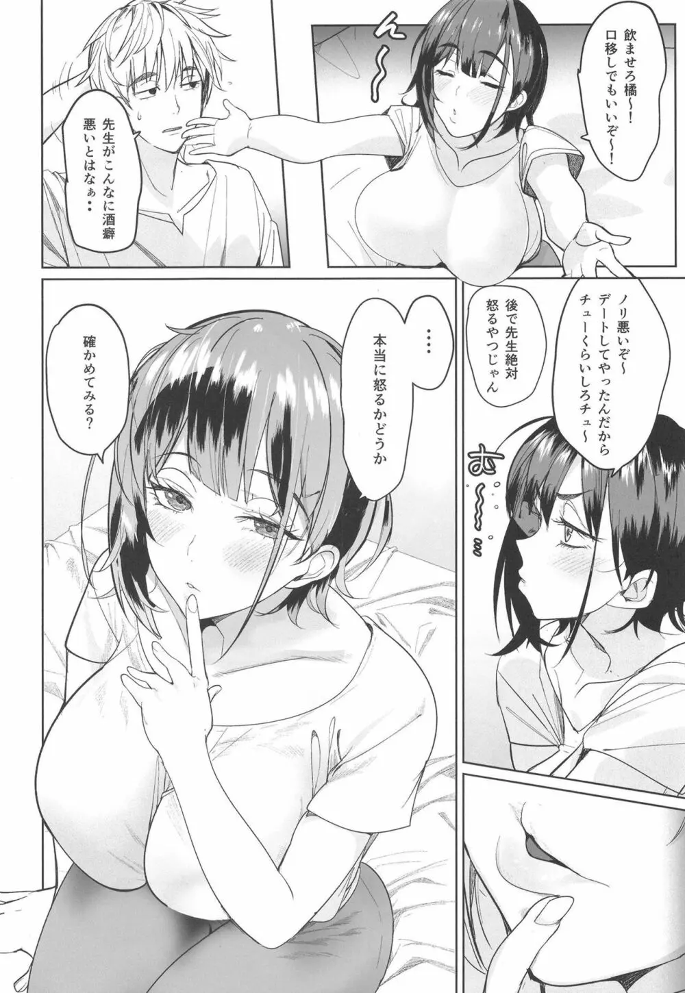 強気な担任教師堕としてみた - page8