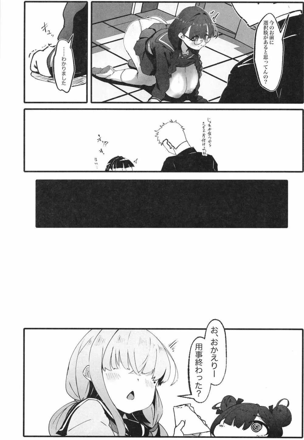 地味な私のいいなり性活 - page12