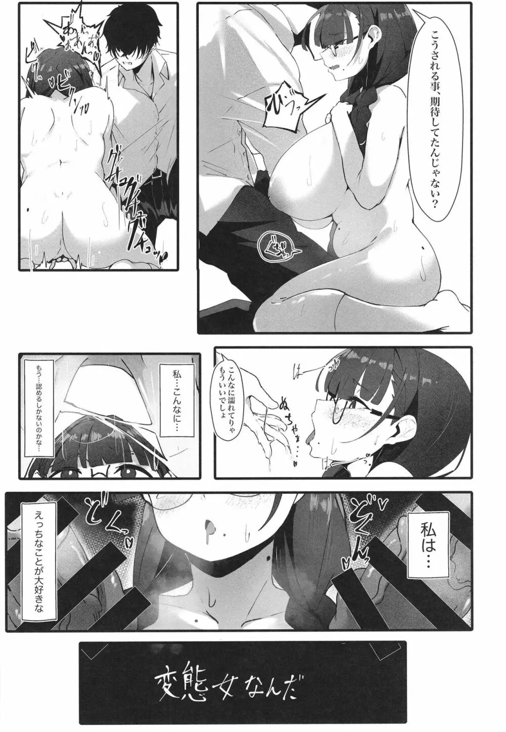 地味な私のいいなり性活 - page17