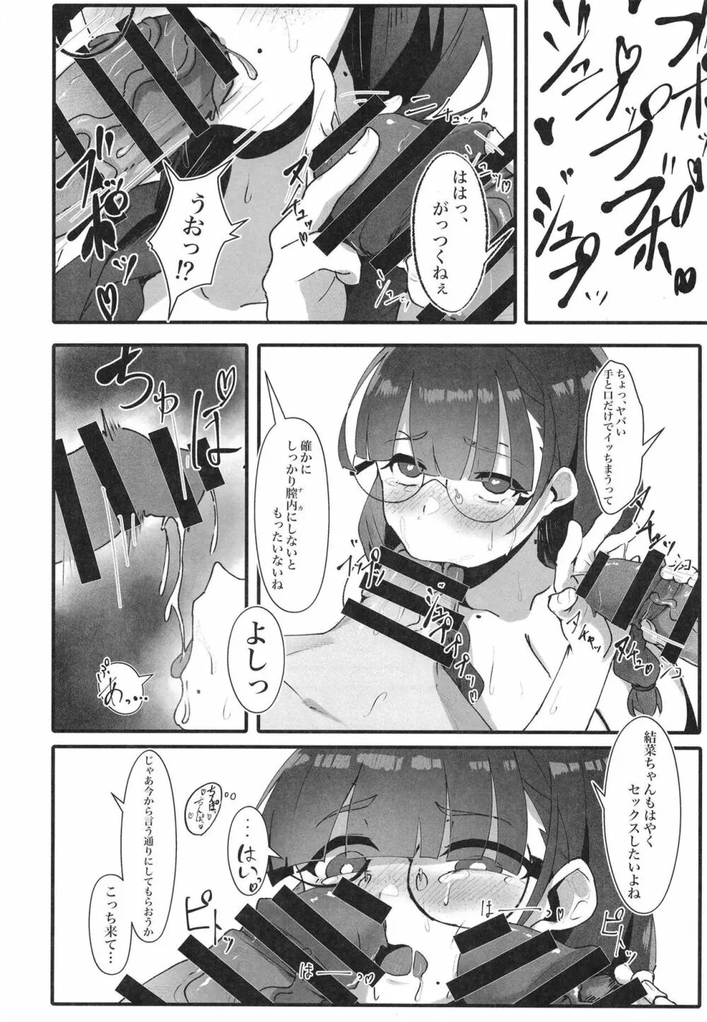 地味な私のいいなり性活 - page18