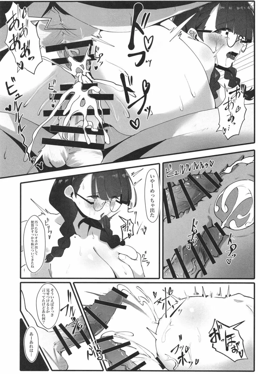 地味な私のいいなり性活 - page28