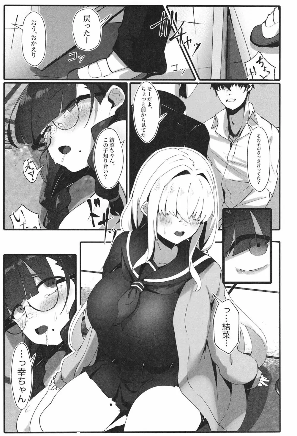 地味な私のいいなり性活 - page29