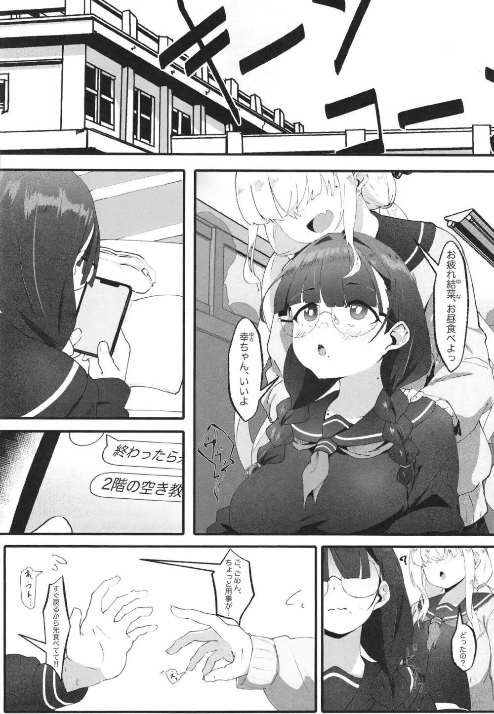 地味な私のいいなり性活 - page3