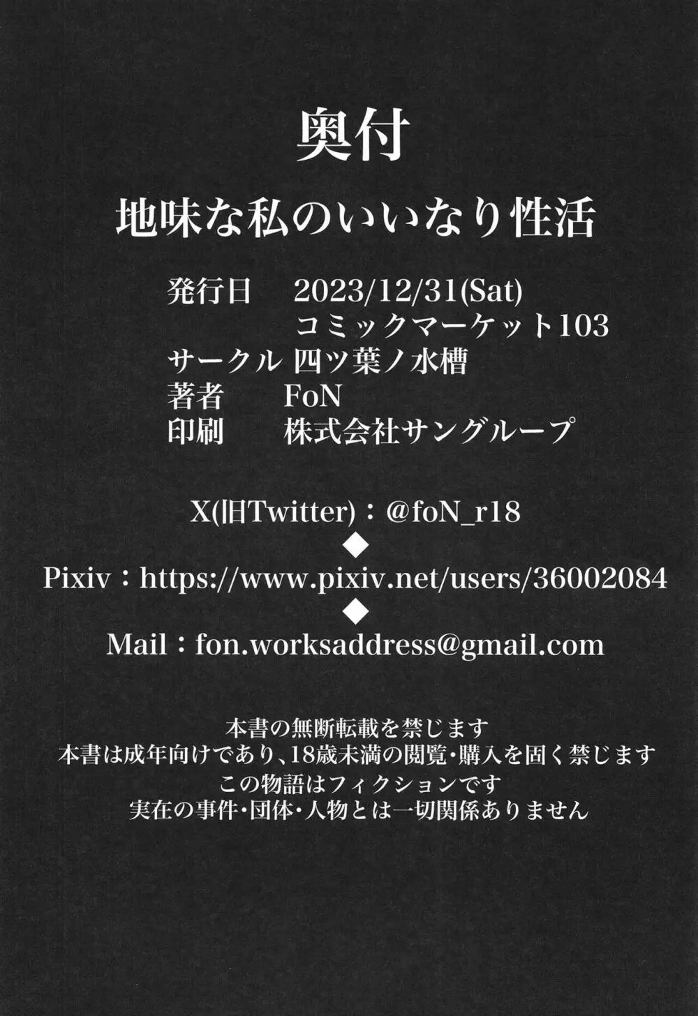 地味な私のいいなり性活 - page30