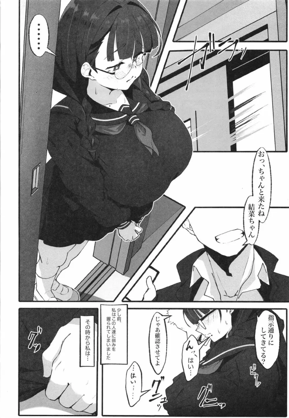 地味な私のいいなり性活 - page4