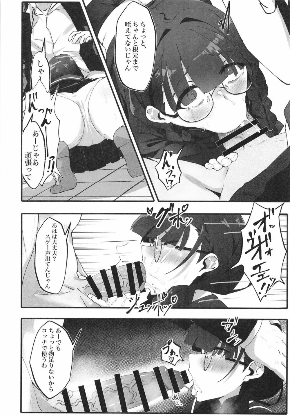 地味な私のいいなり性活 - page8