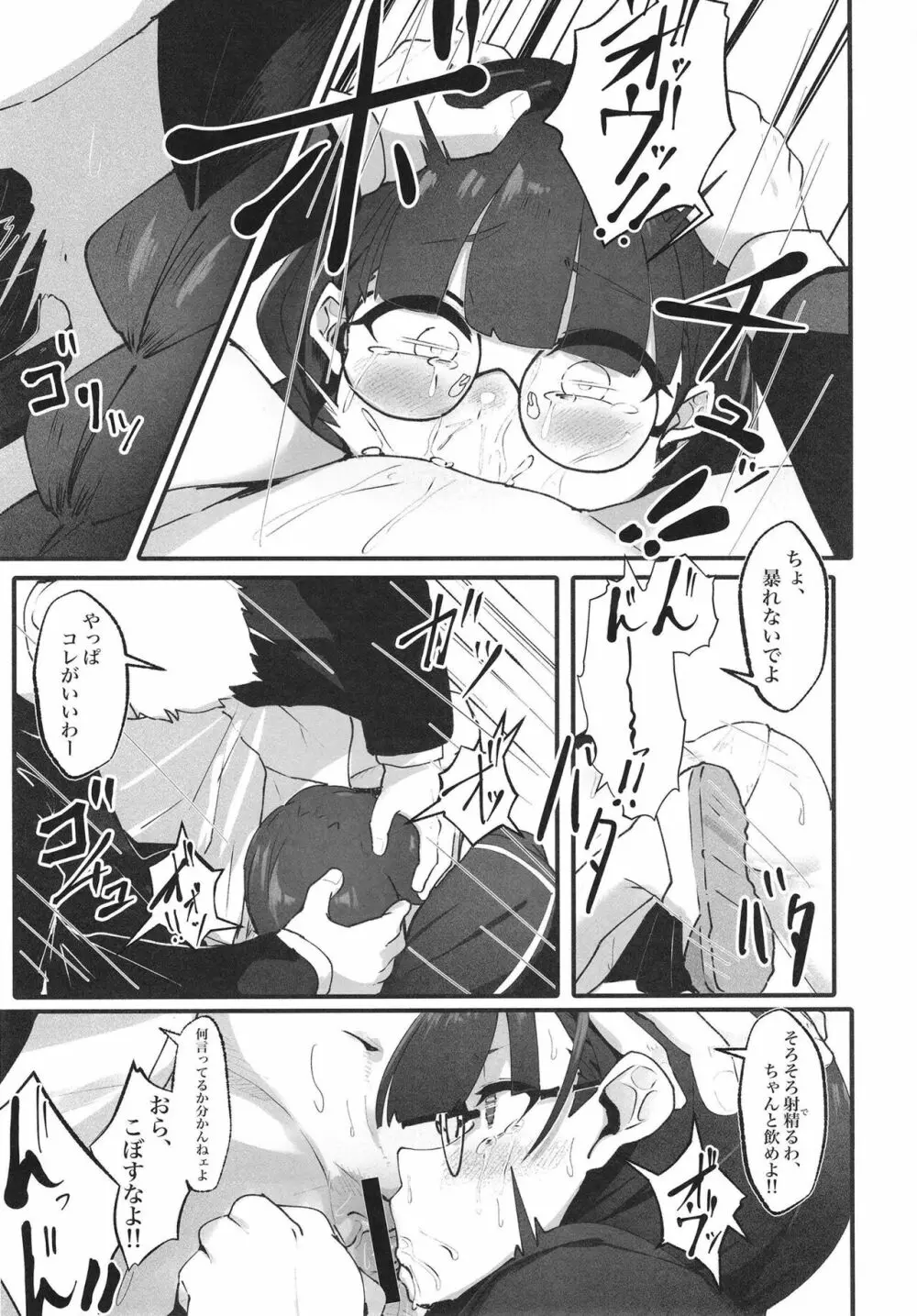 地味な私のいいなり性活 - page9