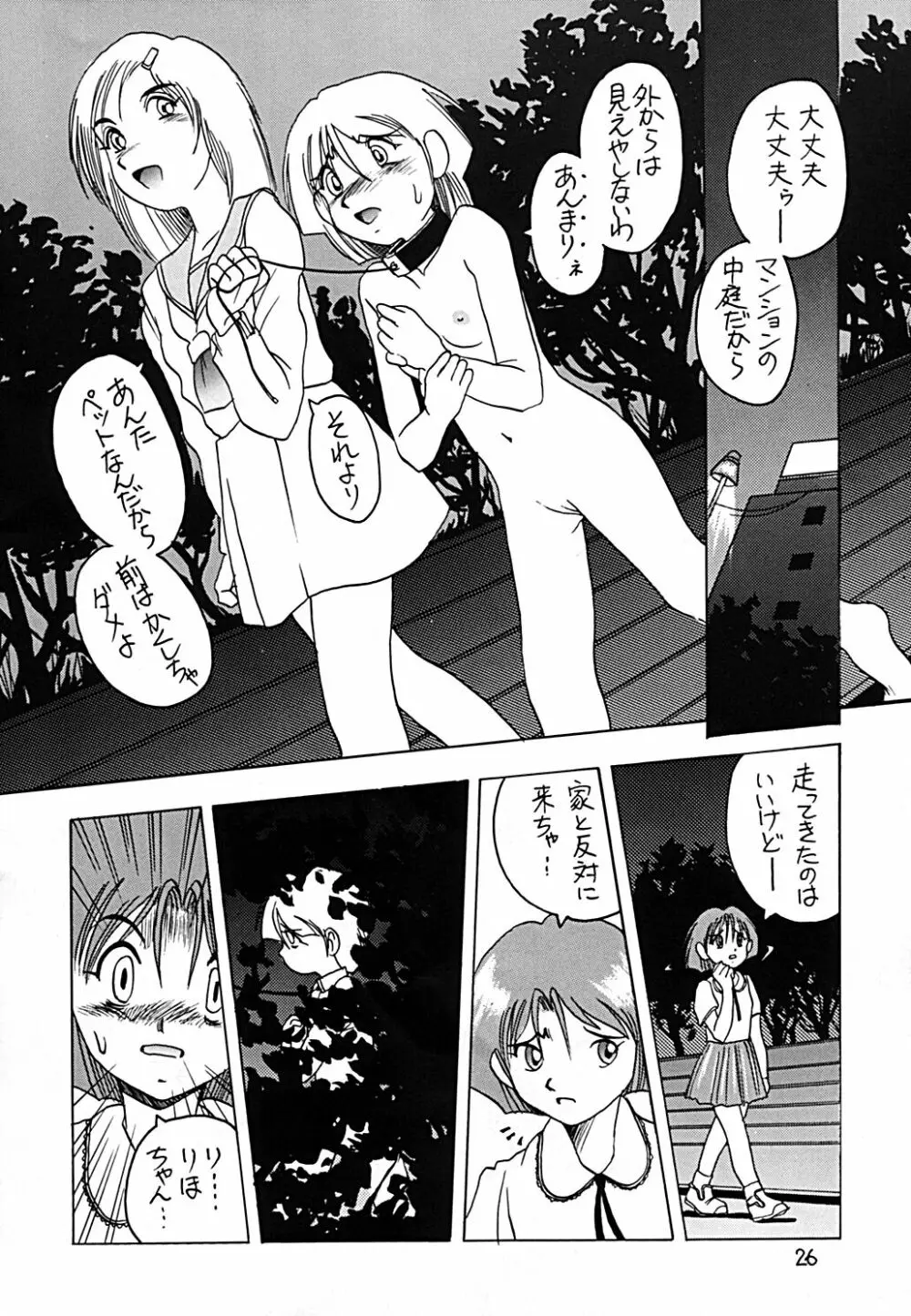 Dynamic Lolita Library CE2.0 - page25