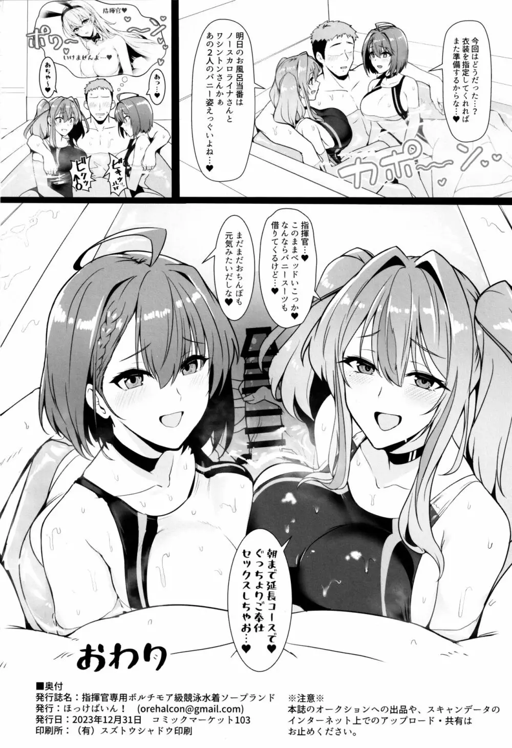指揮官専用ボルチモア級競泳水着ソープランド - page25