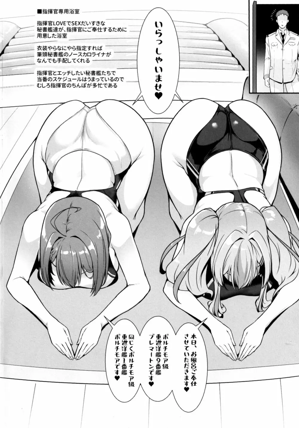 指揮官専用ボルチモア級競泳水着ソープランド - page3