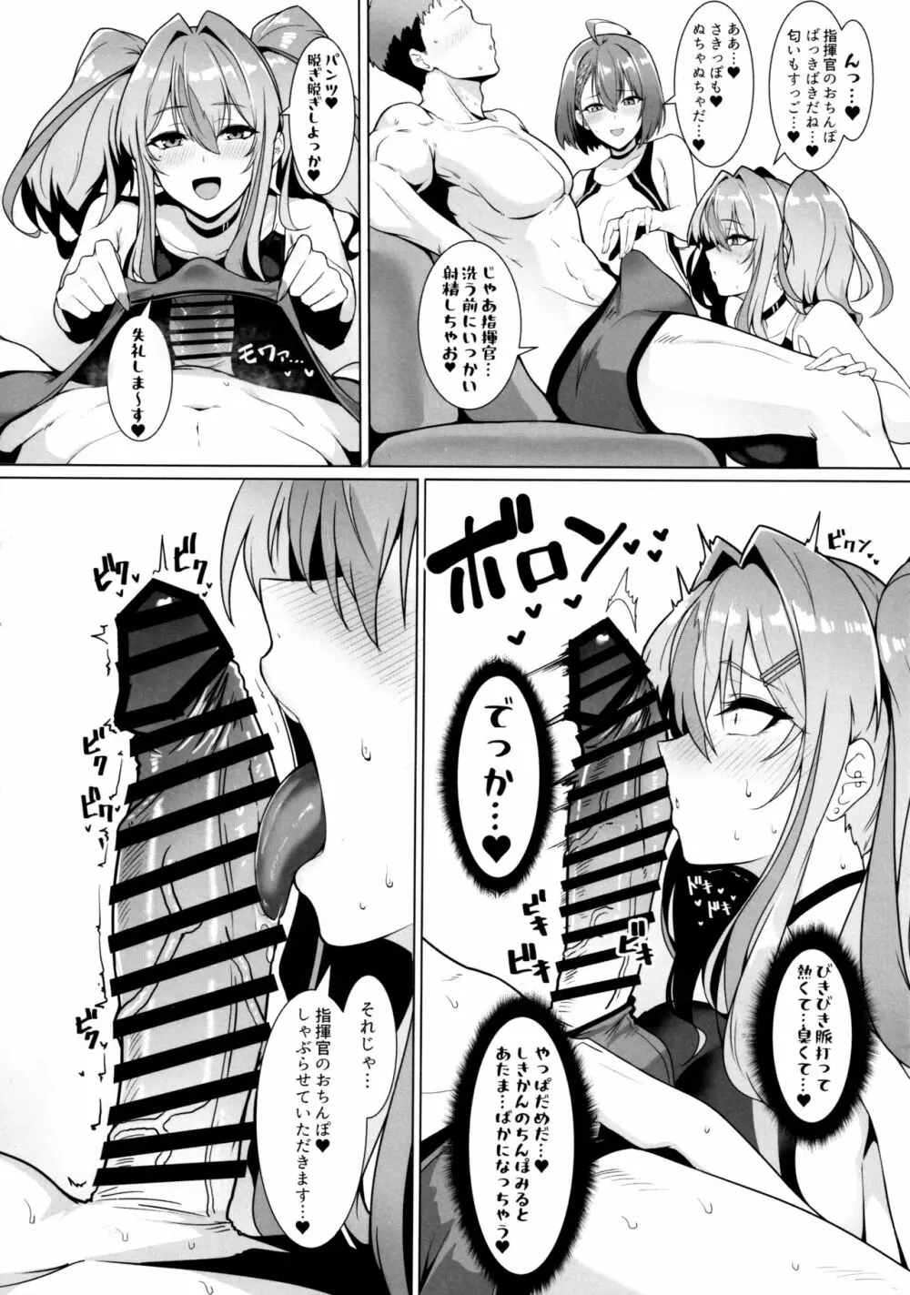 指揮官専用ボルチモア級競泳水着ソープランド - page7