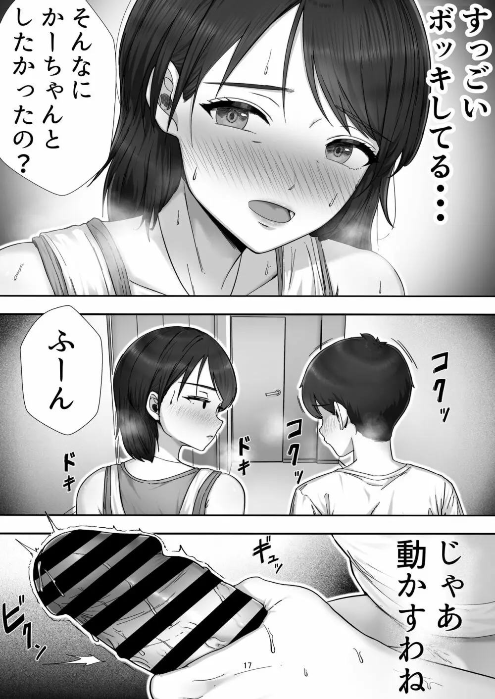 デリヘル呼んだらガチのかーちゃんが来た話。 - page17