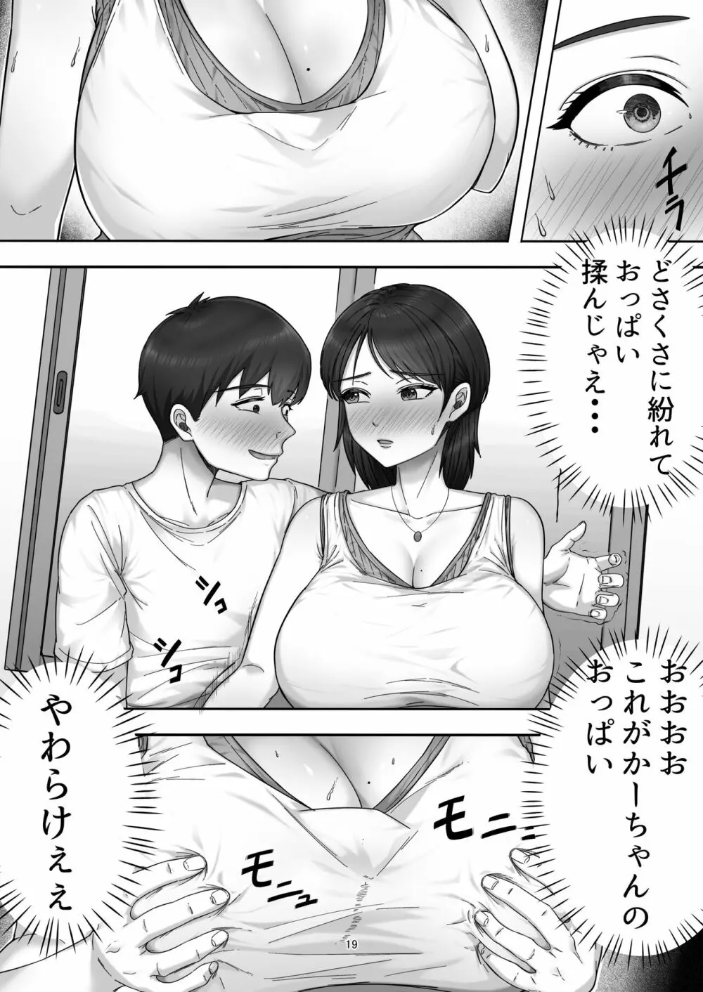 デリヘル呼んだらガチのかーちゃんが来た話。 - page19