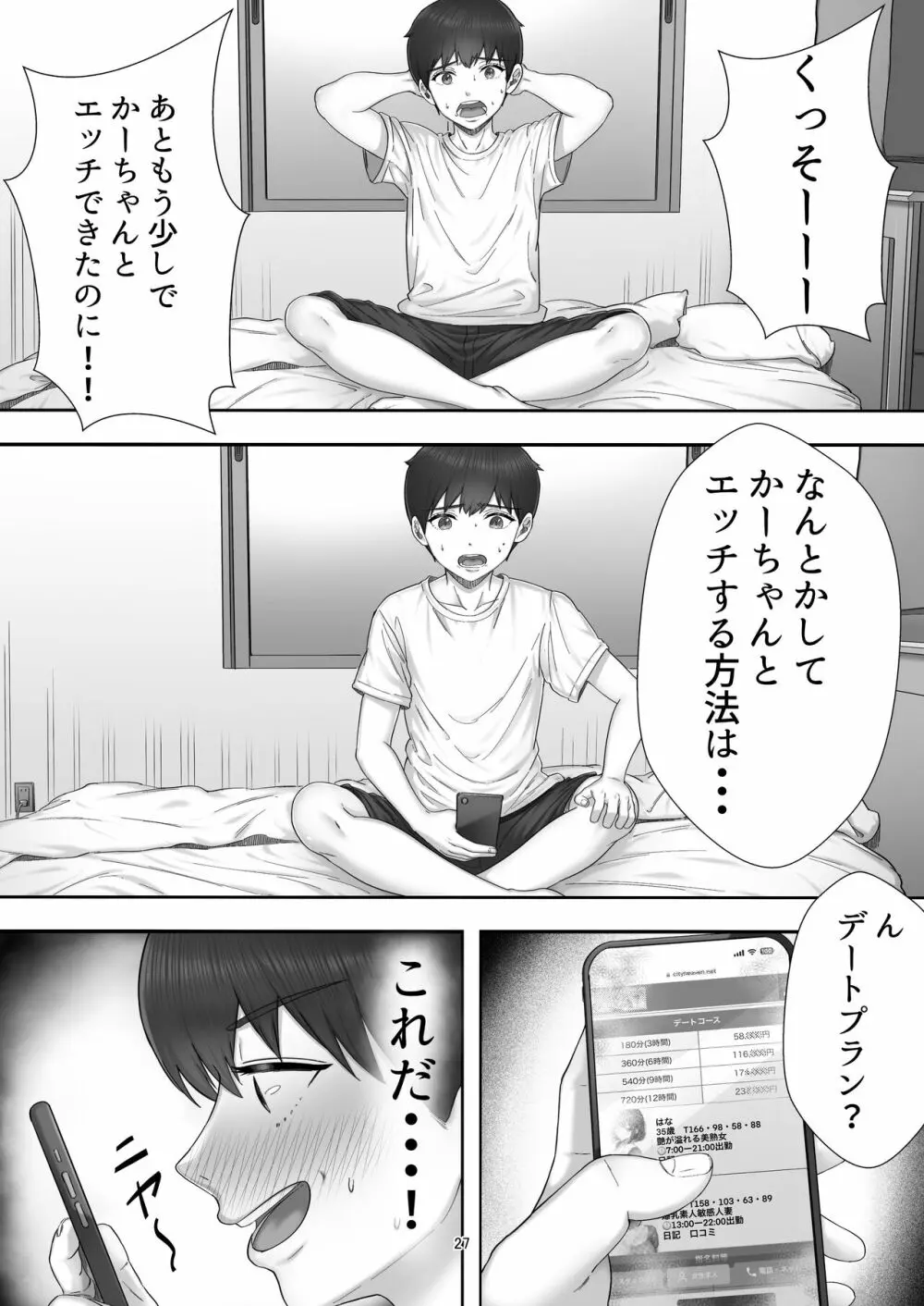 デリヘル呼んだらガチのかーちゃんが来た話。 - page27