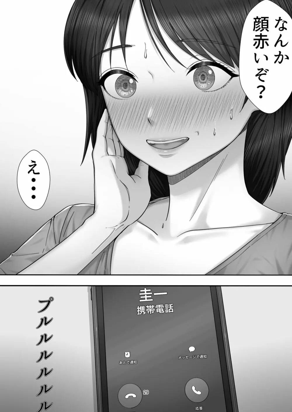 デリヘル呼んだらガチのかーちゃんが来た話。 - page29
