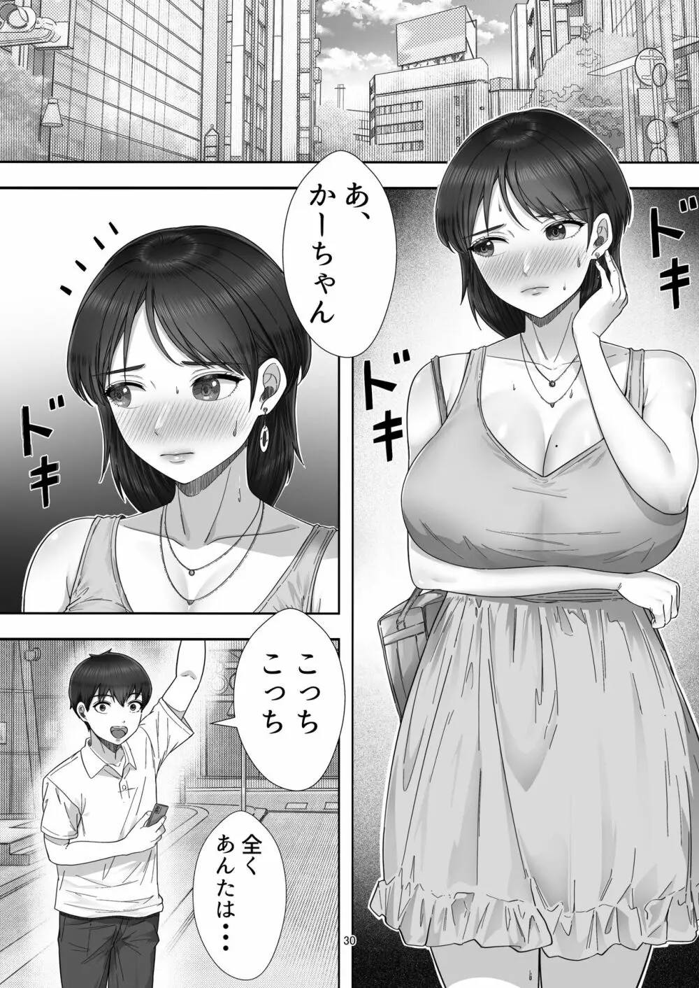 デリヘル呼んだらガチのかーちゃんが来た話。 - page30