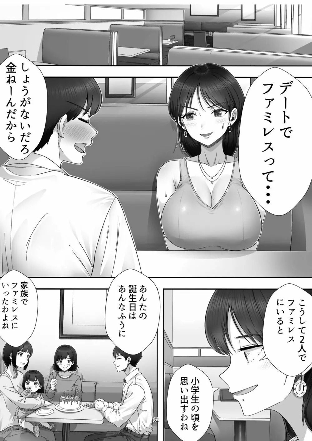 デリヘル呼んだらガチのかーちゃんが来た話。 - page32