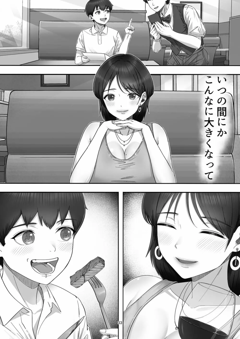 デリヘル呼んだらガチのかーちゃんが来た話。 - page33
