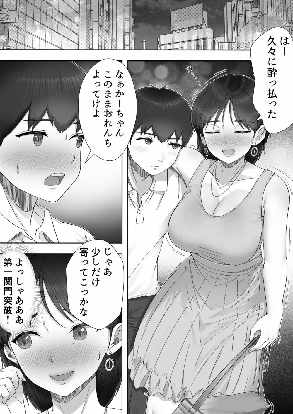 デリヘル呼んだらガチのかーちゃんが来た話。 - page34