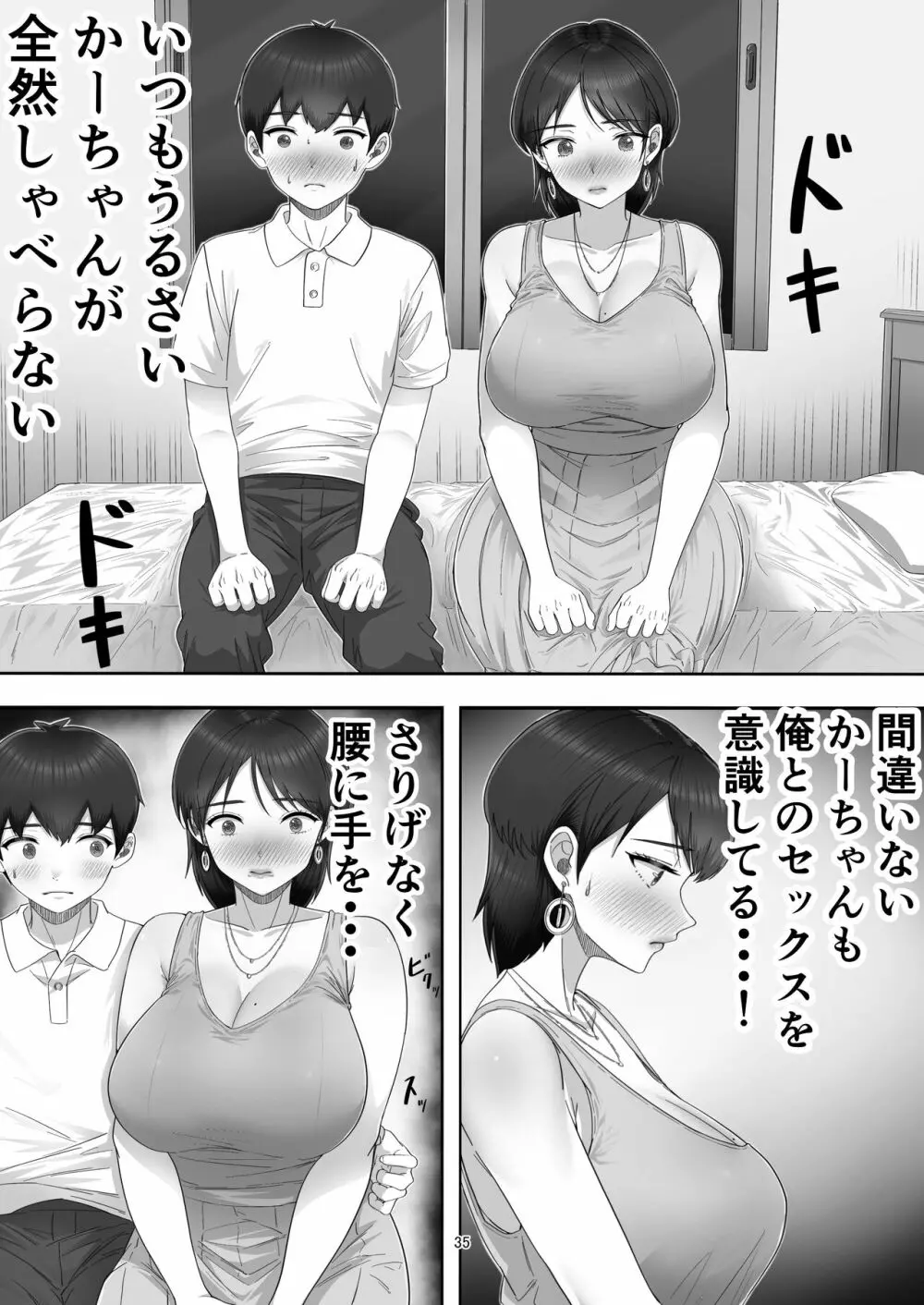 デリヘル呼んだらガチのかーちゃんが来た話。 - page35