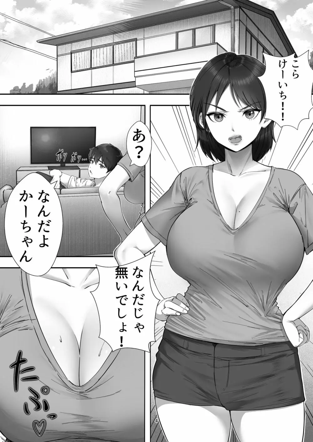 デリヘル呼んだらガチのかーちゃんが来た話。 - page4