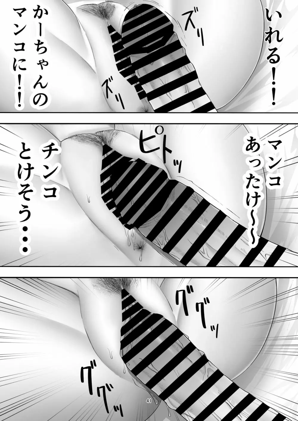 デリヘル呼んだらガチのかーちゃんが来た話。 - page41
