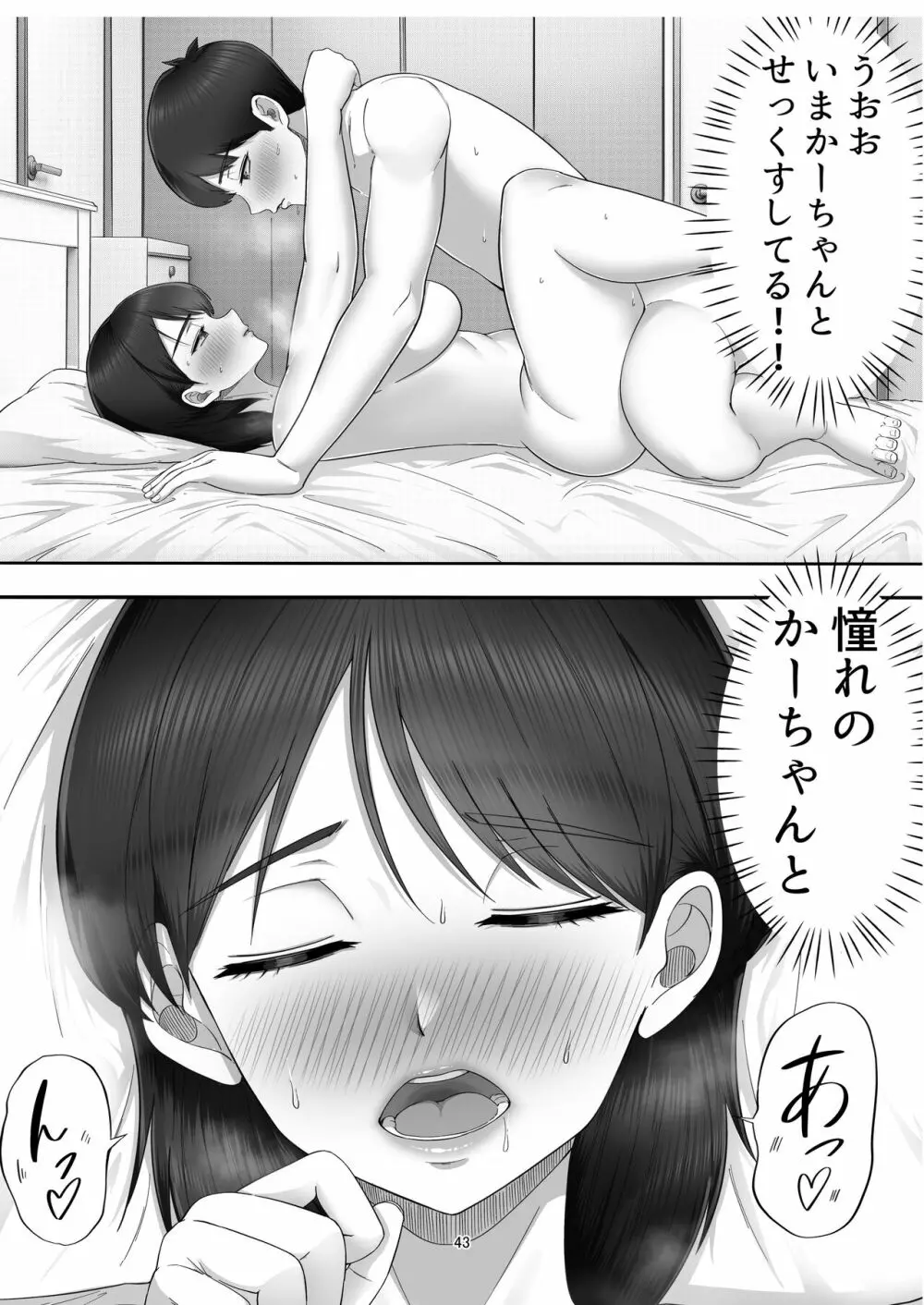 デリヘル呼んだらガチのかーちゃんが来た話。 - page43