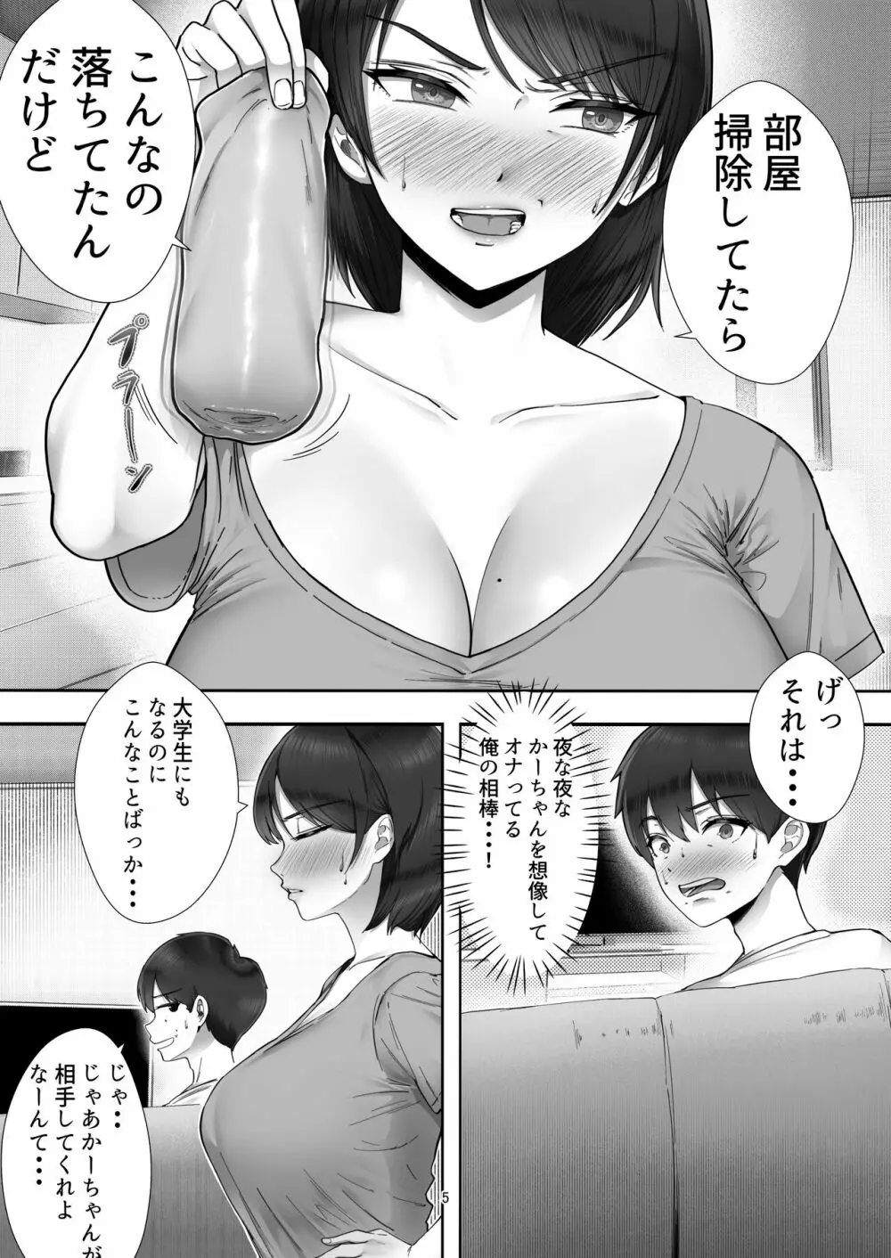 デリヘル呼んだらガチのかーちゃんが来た話。 - page5