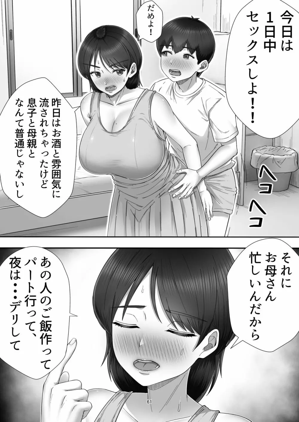 デリヘル呼んだらガチのかーちゃんが来た話。 - page61