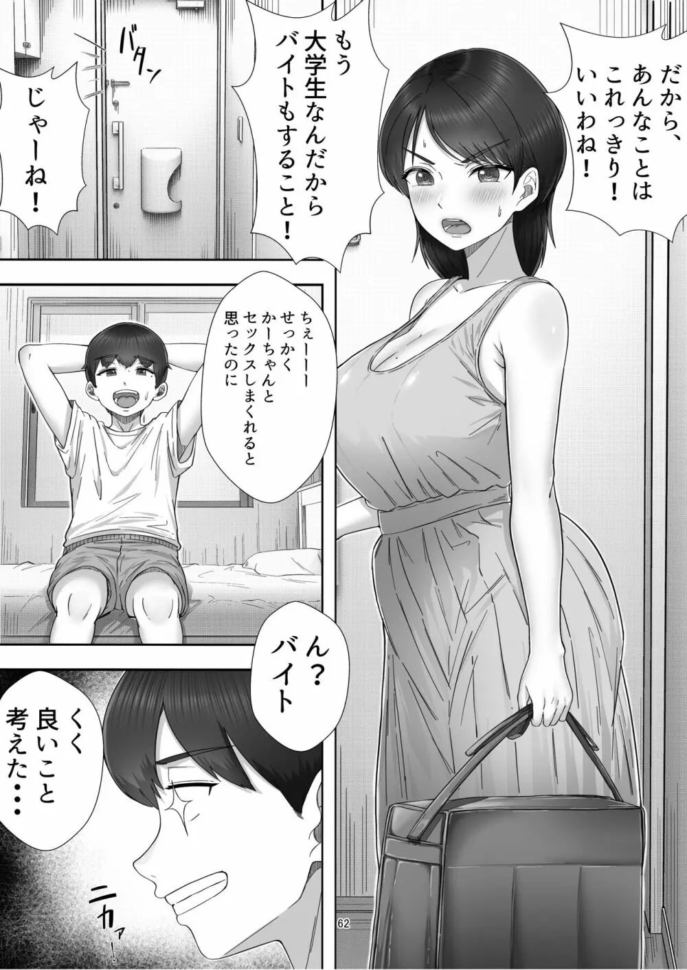 デリヘル呼んだらガチのかーちゃんが来た話。 - page62