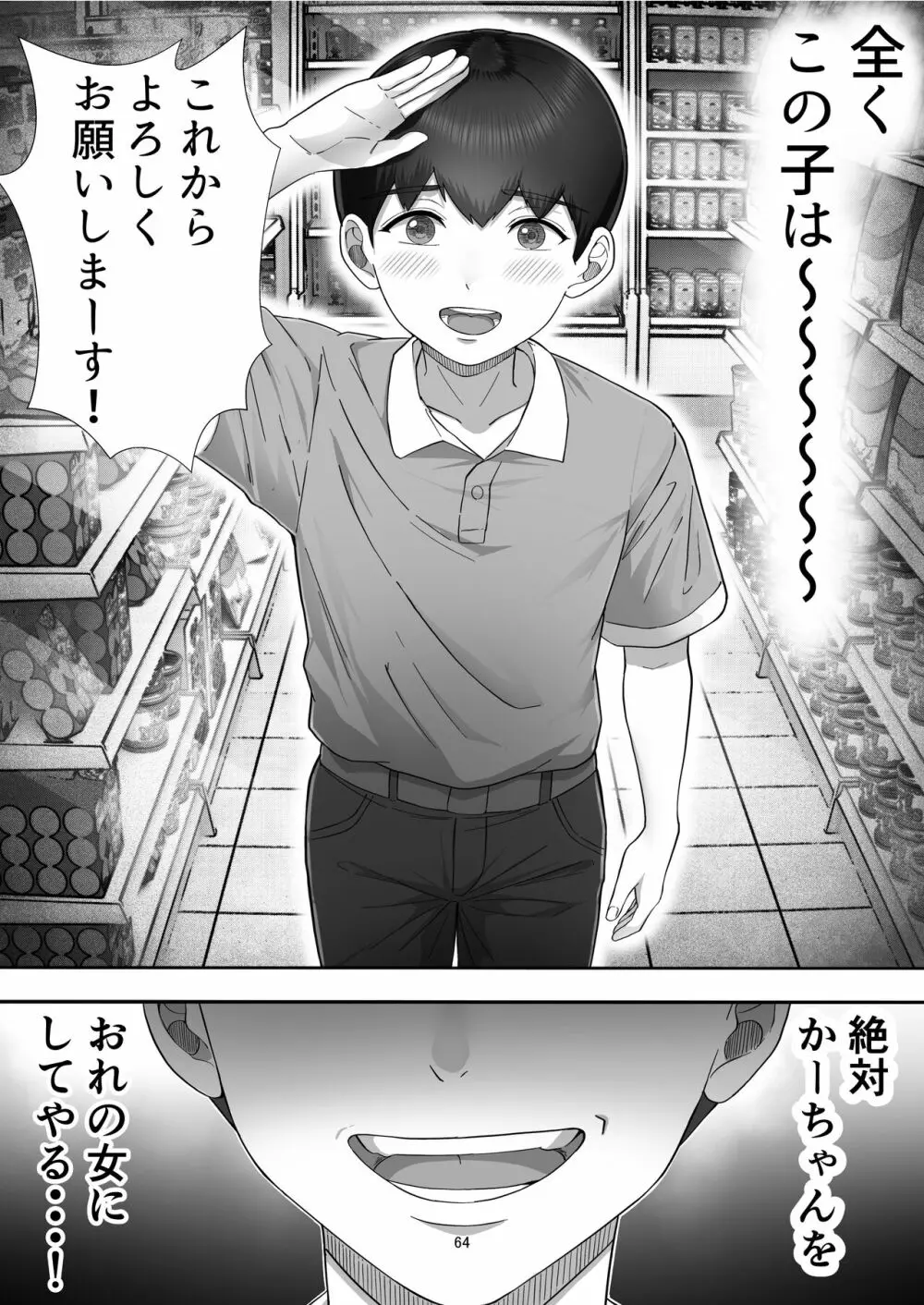 デリヘル呼んだらガチのかーちゃんが来た話。 - page64