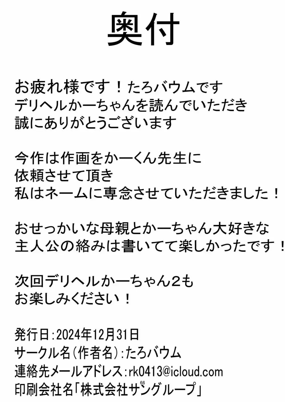デリヘル呼んだらガチのかーちゃんが来た話。 - page66