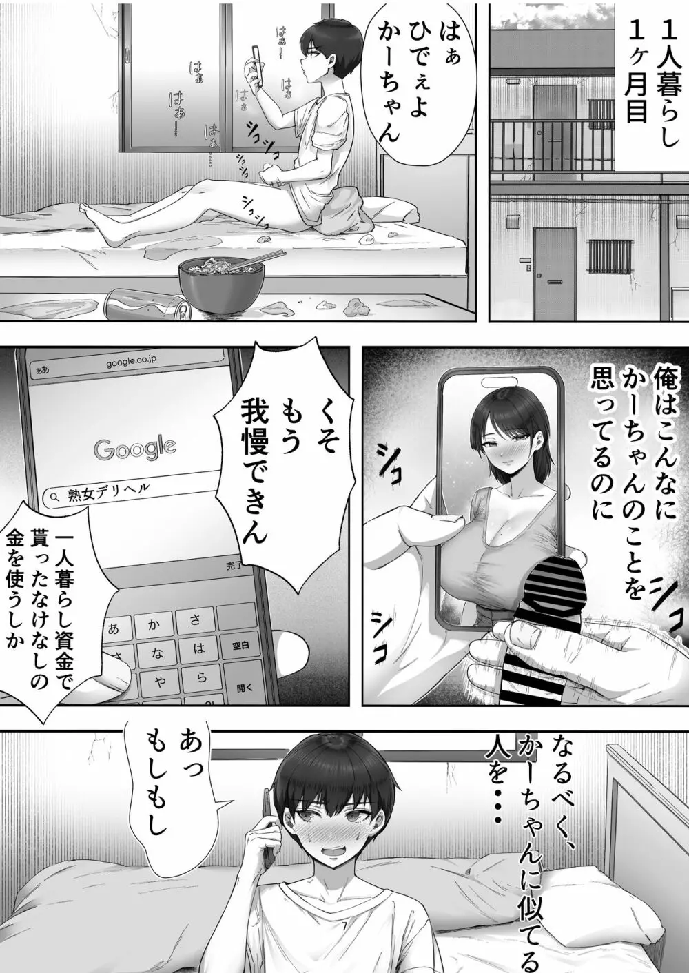 デリヘル呼んだらガチのかーちゃんが来た話。 - page7