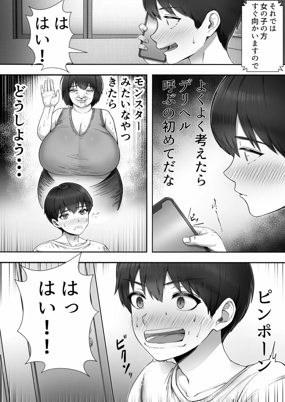 デリヘル呼んだらガチのかーちゃんが来た話。 - page8