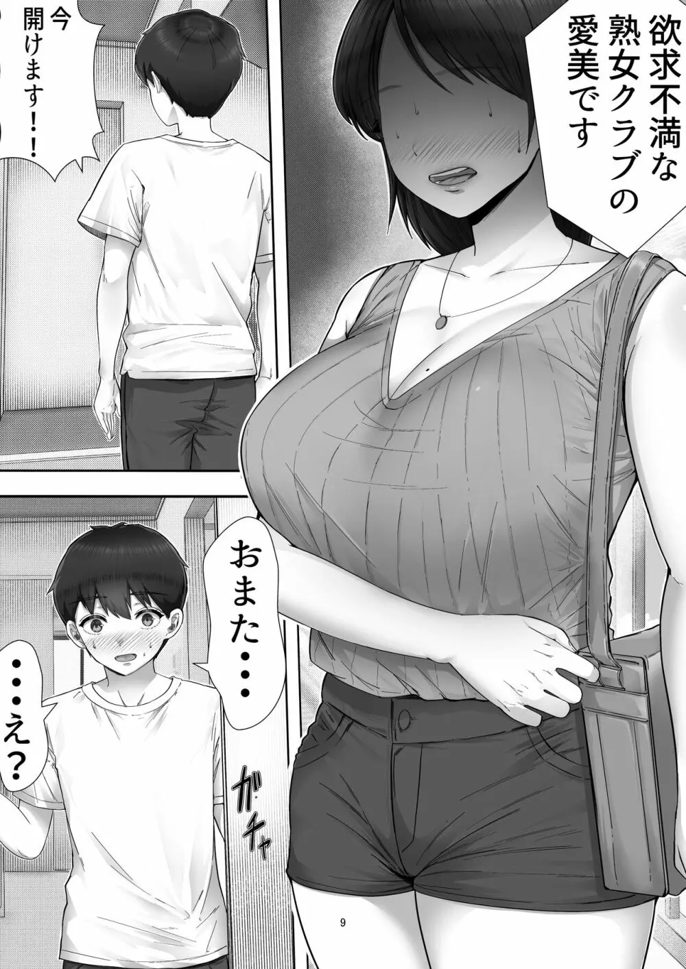デリヘル呼んだらガチのかーちゃんが来た話。 - page9