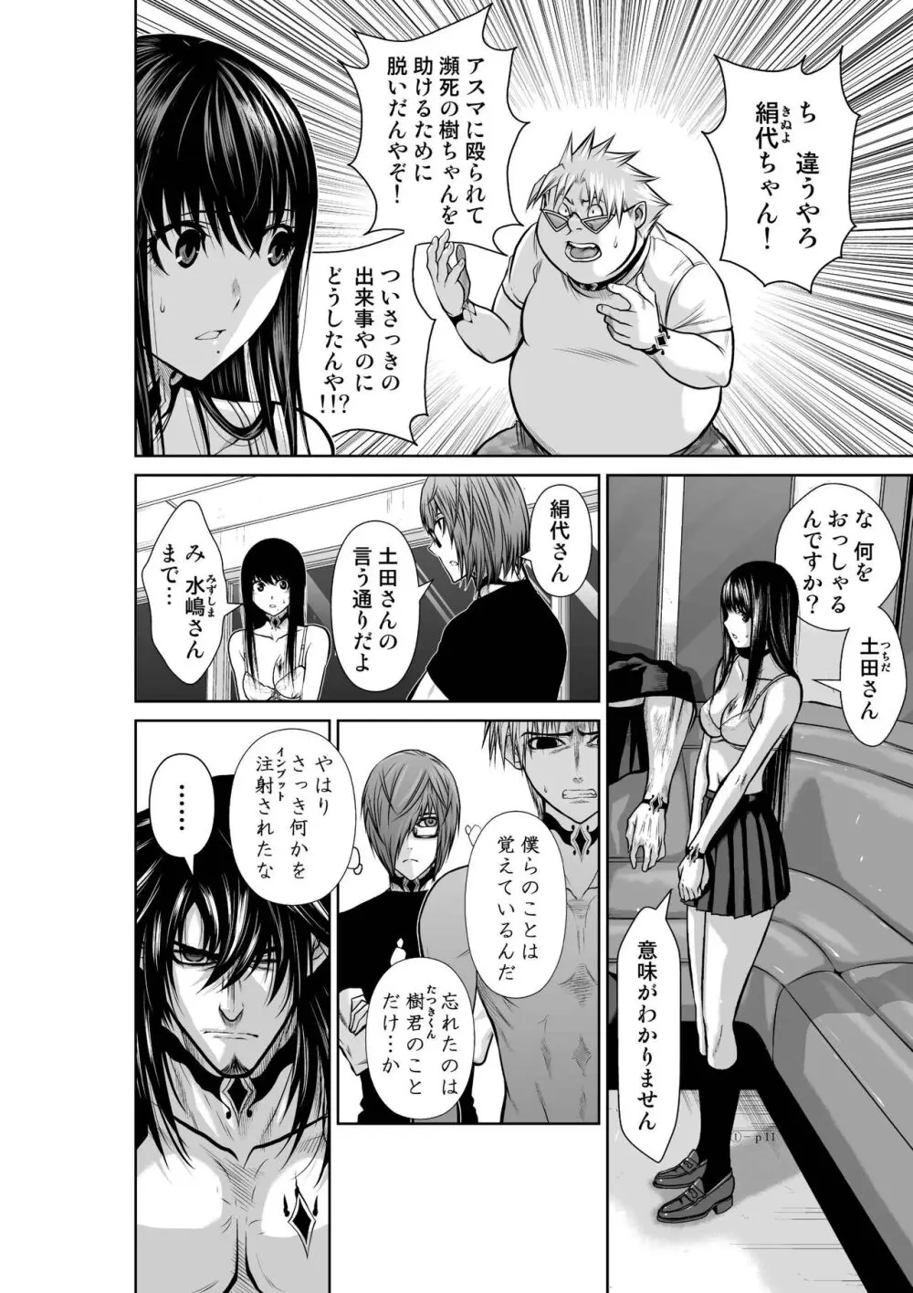 地上100階 第19-1話 - page10