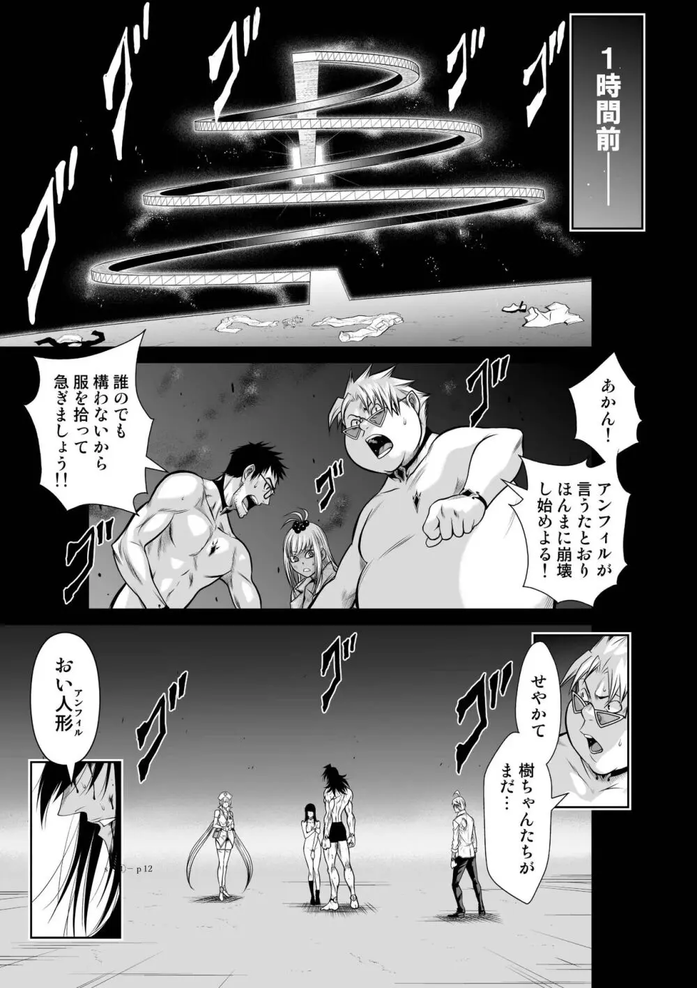 地上100階 第19-1話 - page11