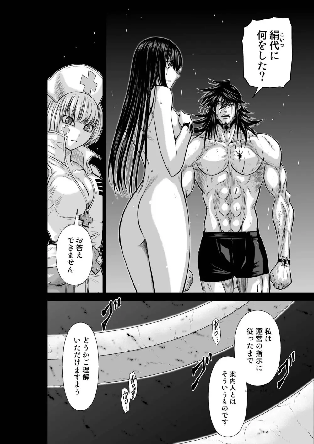 地上100階 第19-1話 - page12
