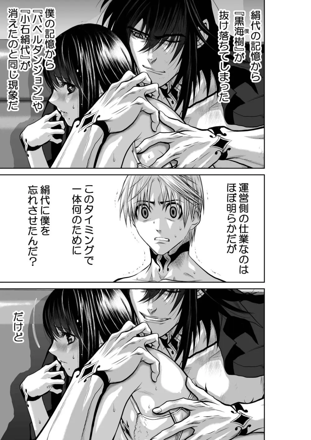 地上100階 第19-1話 - page17