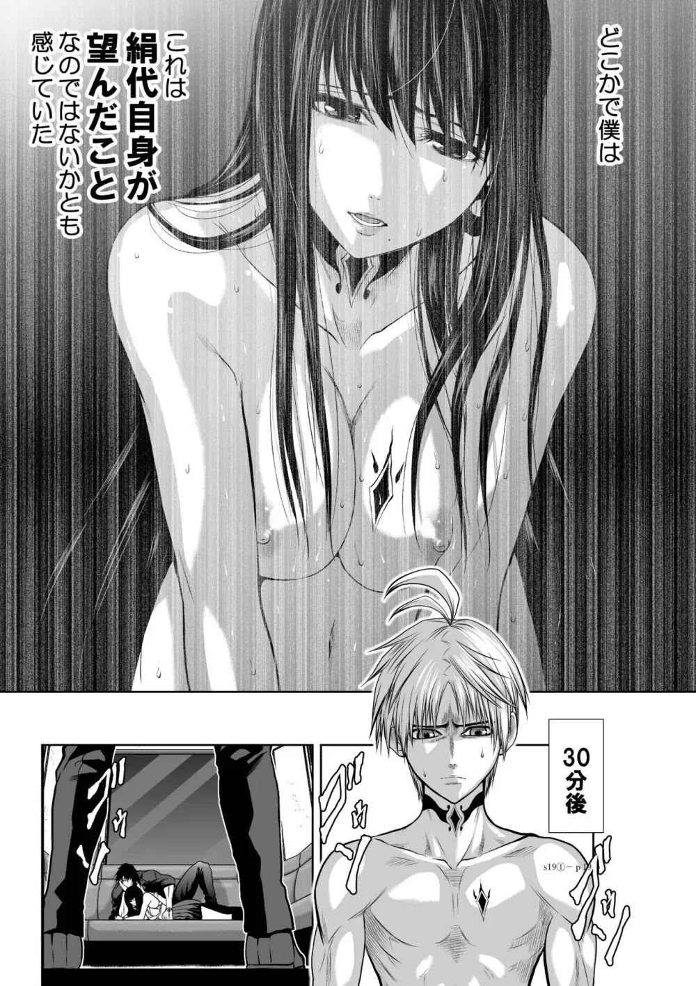 地上100階 第19-1話 - page18