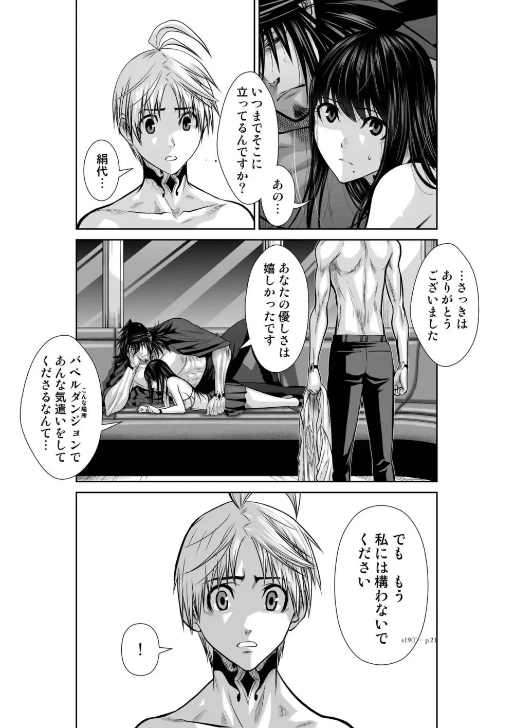 地上100階 第19-1話 - page20
