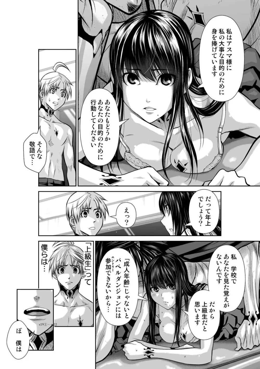 地上100階 第19-1話 - page21