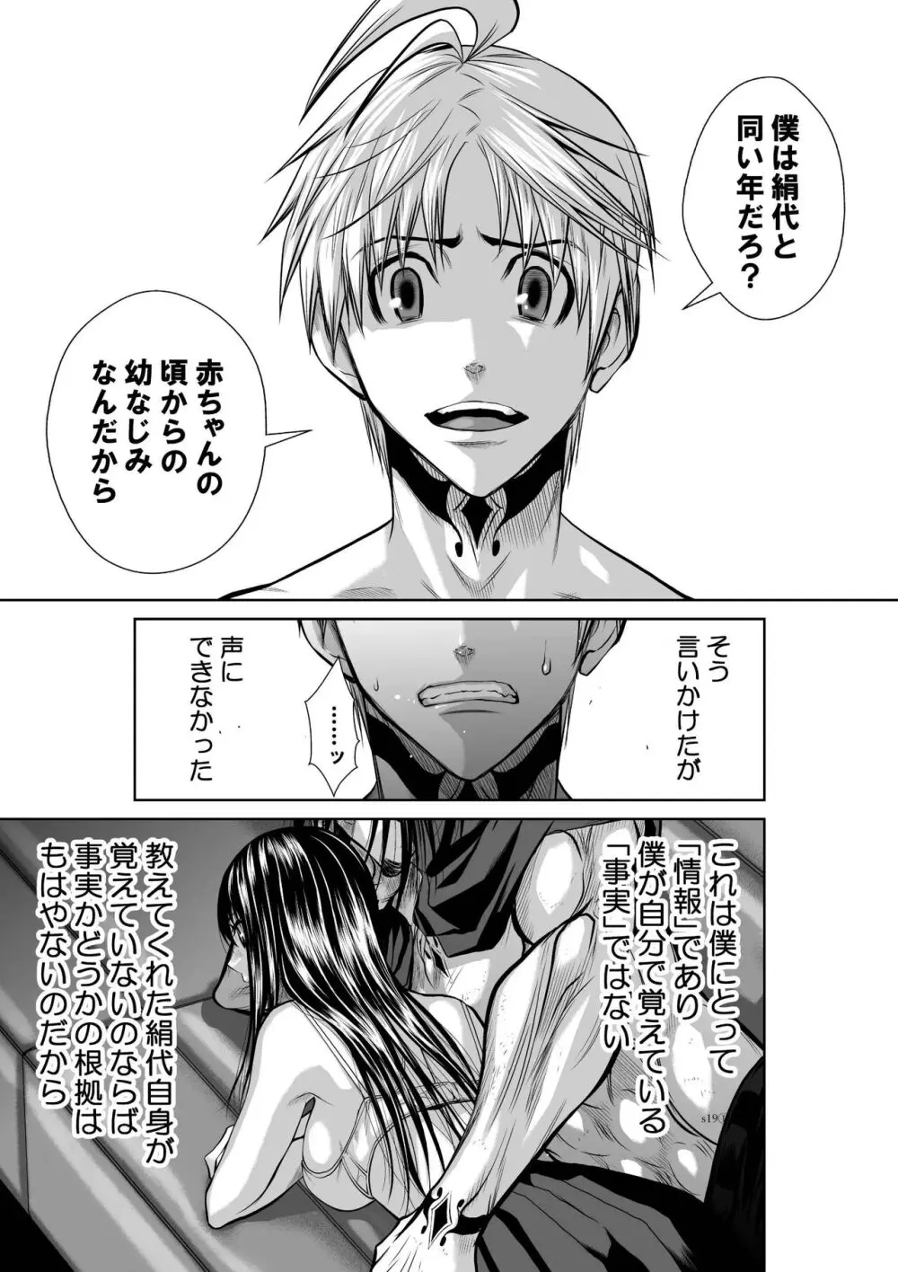 地上100階 第19-1話 - page22
