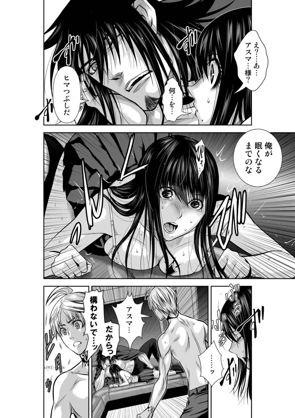 地上100階 第19-1話 - page25