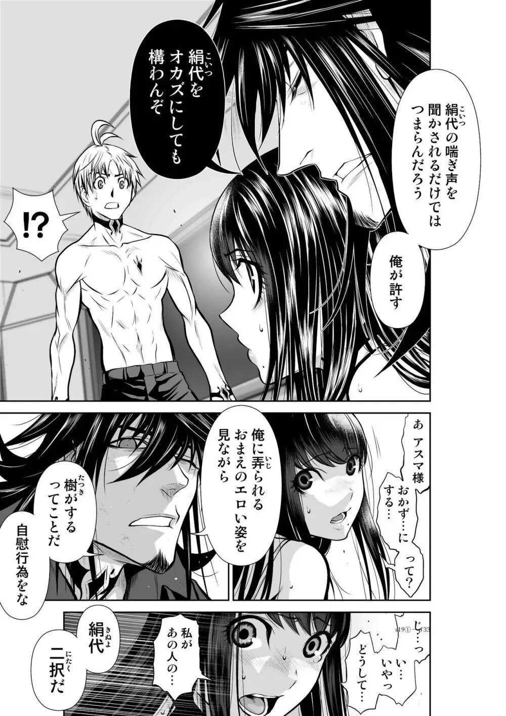 地上100階 第19-1話 - page32
