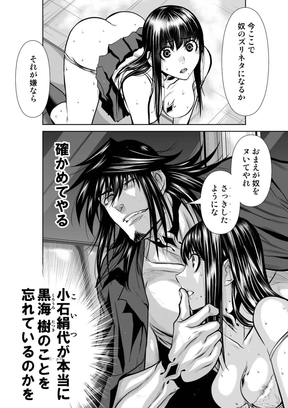 地上100階 第19-1話 - page33